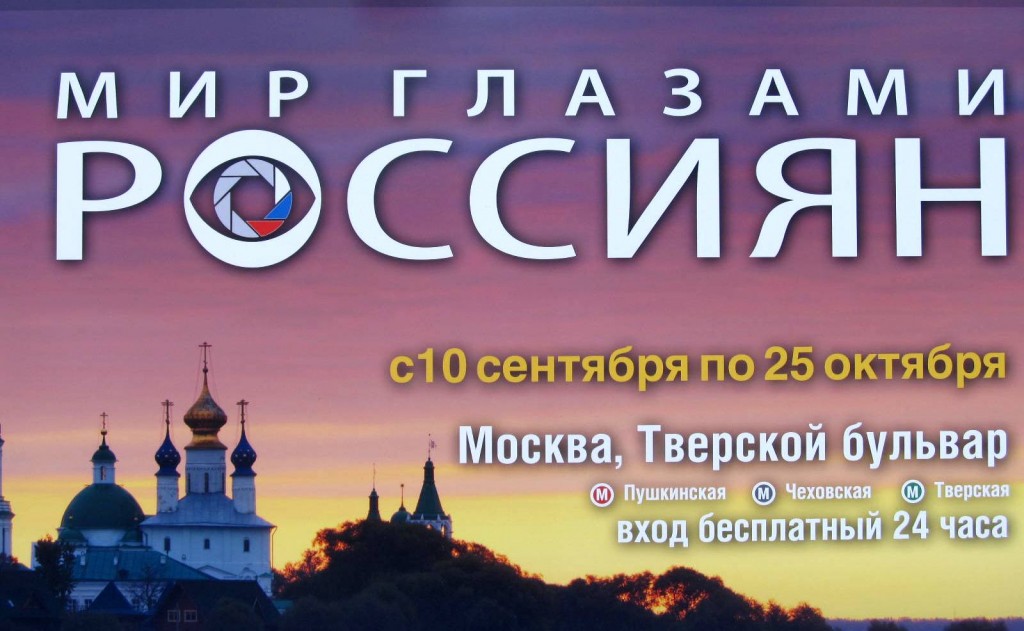 Искусство современной фотографии. Фотовыставка на Тверском. Октябрь 2013. Осень. Автор фото председатель НСНБР А.Г.Огнивцев. 25.10.2013. IMG_6566