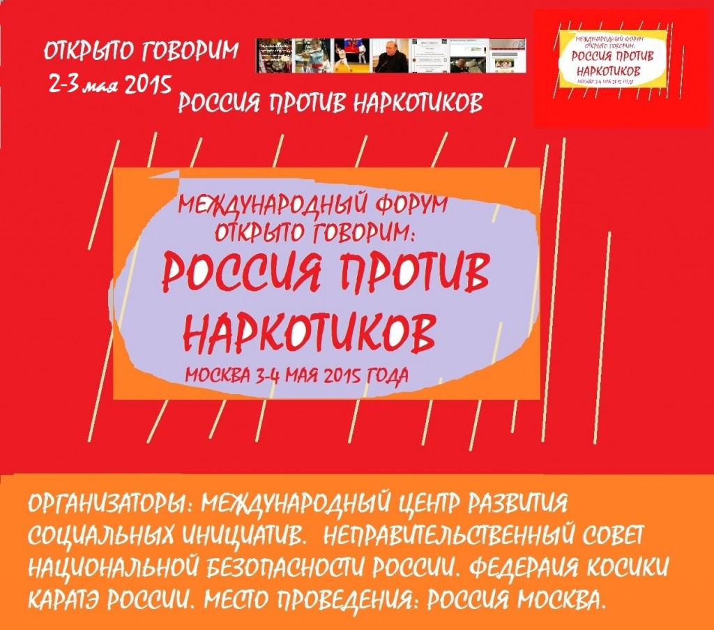 Открыто говорим: Россия против наркотиков! ro_2